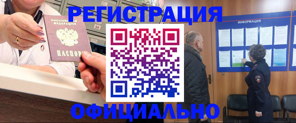 купить прописку в Саратовской области