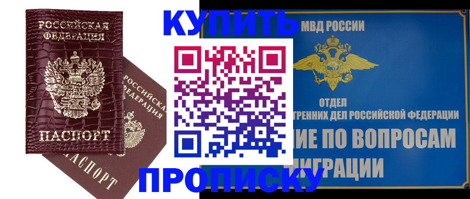 временная регистрация купить в Саратовской области